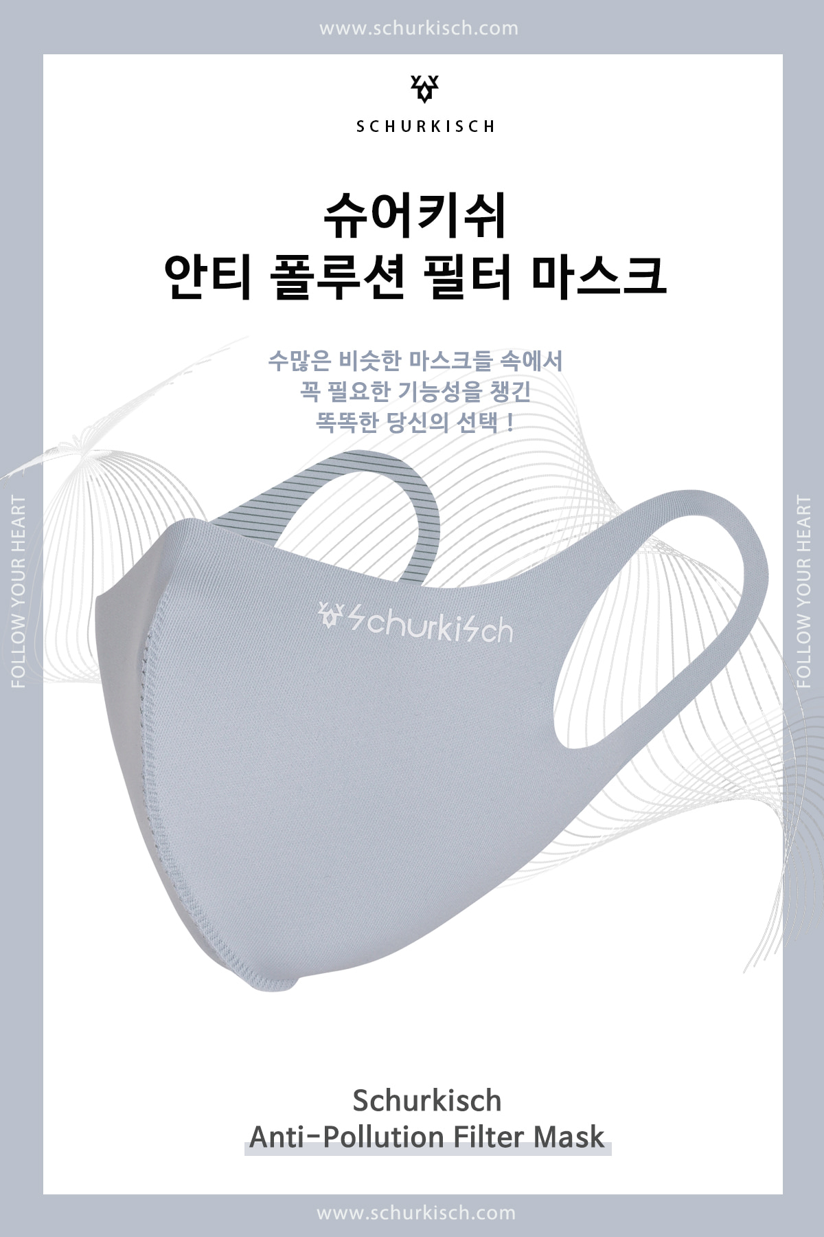 [UPGRADE] Schurkisch Anti-Pollution Filter Mask - GY [2매입]